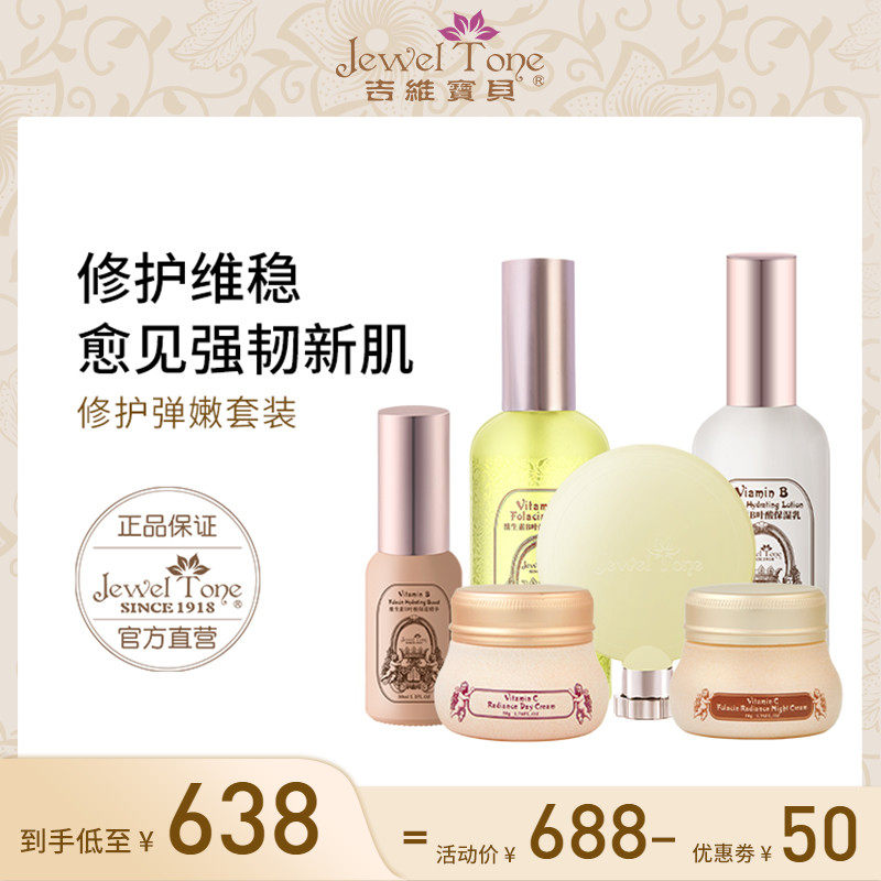 澳門吉维宝贝叶酸孕妇专用护肤品补水修护弹嫩套装哺乳期化妆品