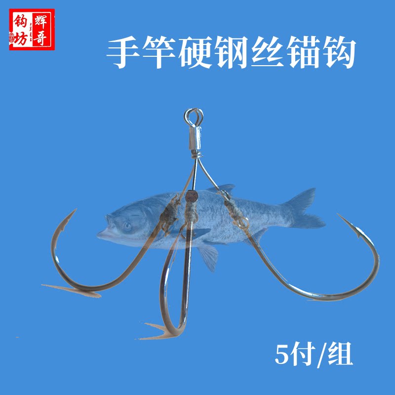 辉哥钩坊 手竿鲢鳙硬钢丝小锚钩 大头 包头白鲢浮钓使用 丸世钩型