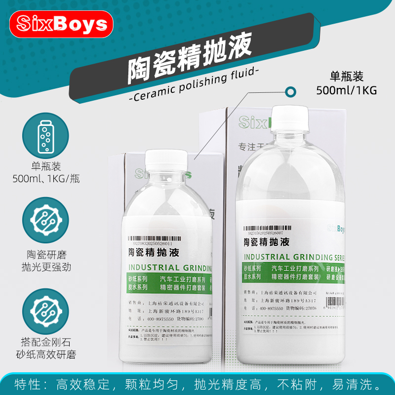陶瓷镜面抛光效果亮度高精抛剂