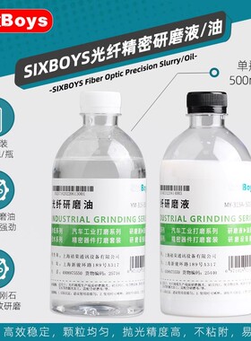 光纤研磨液油跳线陶瓷插芯端面玻璃金属打磨液绒布金相机器YM-316