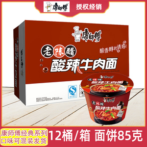 康师傅方便面桶面正宗 老陈醋酸辣牛肉面125g*12桶 整箱方便面泡