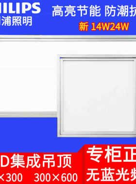 飞利浦集成吊顶led灯厨房卫生间