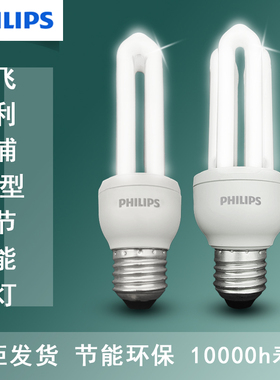 飞利浦节能灯U型三基色白光黄光3w5w8w11w14w18w23w大螺口E27灯泡