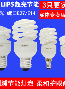 飞利浦节能灯泡螺口E27E14超亮白光黄光螺旋5W8W15W23W12家用光源