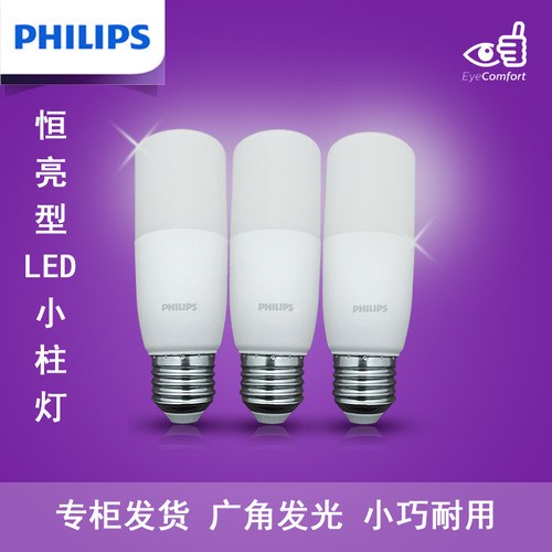 飞利浦超亮节能家用柱形led灯泡