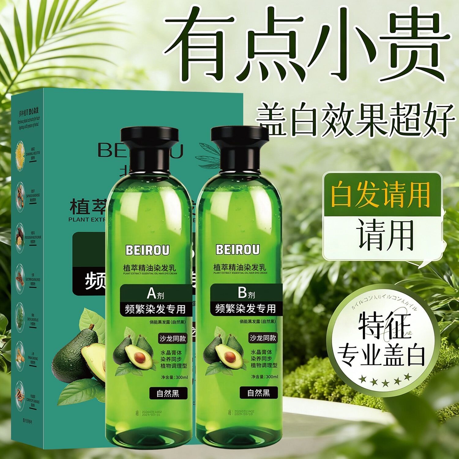 新水晶膏体自己在家染发剂盖白发彩染