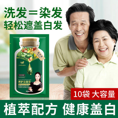 遮白发植萃染护膏袋装泡泡植物染发剂在家染发膏不伤发植物调理型