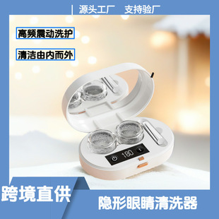 隐形眼镜清洁器全自动折叠清洗器超声波镜片冲洗杀菌盒子 便携式