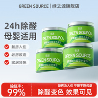 綠之源除甲醛果凍新房家用甲醛清除劑專用吸甲醛去異味強力型神器