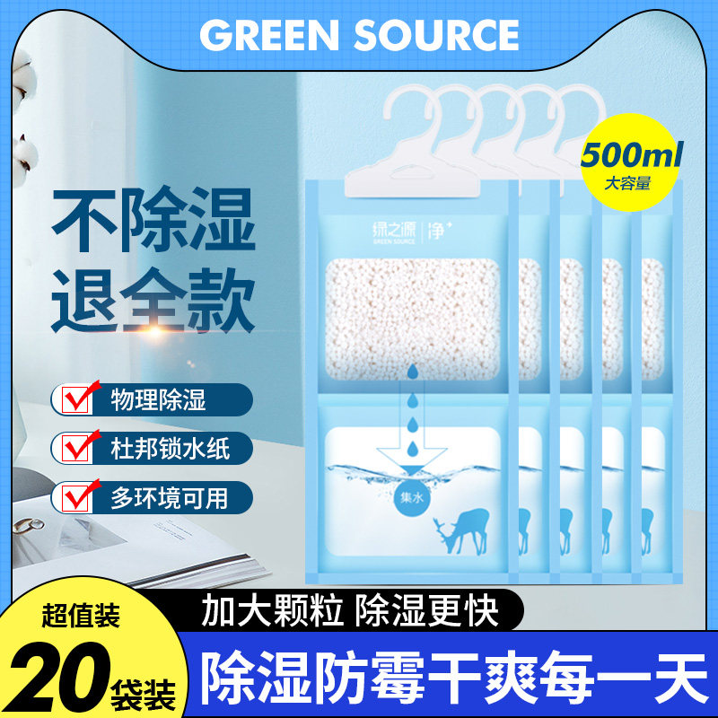绿之源可挂式除湿袋家用衣柜干燥剂回南天室内防霉吸水防潮神器高性价比高么？