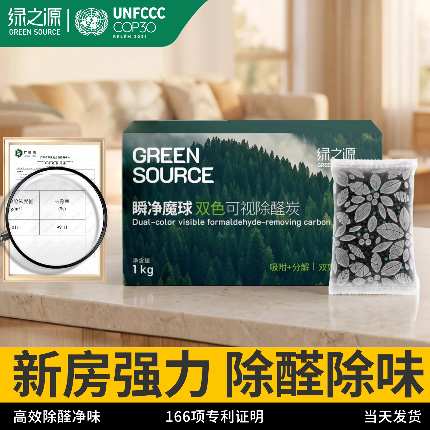 绿之源变色除甲醛除异味活性炭新房强力除醛高效吸附双效净化炭包