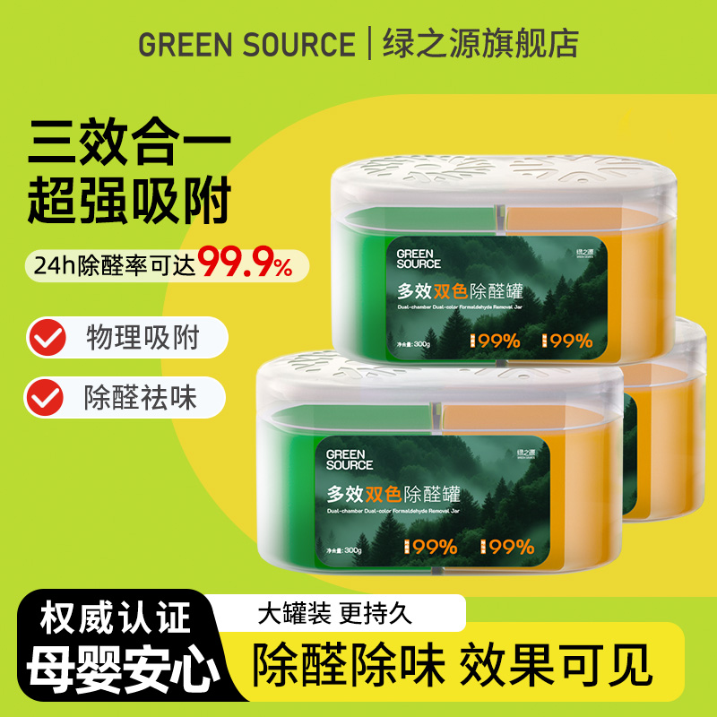 绿之源除甲醛除味双舱除醛罐300g