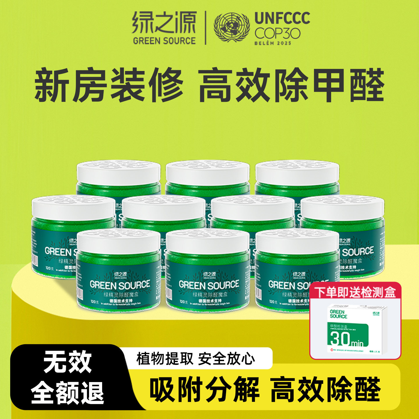 绿之源除甲醛果冻新房家用甲醛清除剂专用吸甲醛去异味强力型神器