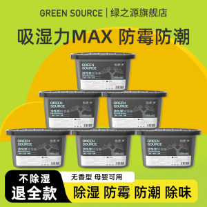 绿之源除湿盒干燥剂袋衣柜子防潮防霉包家用室内回南天吸潮湿神器