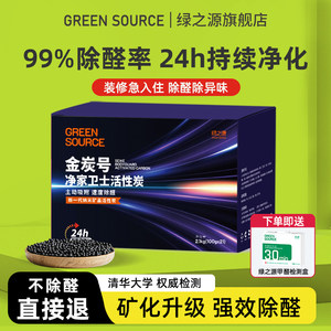 绿之源活性炭包新房家用除甲醛清除剂室内装修神器强力吸附吸甲醛