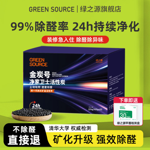 活性炭除甲醛率99.9%金炭号