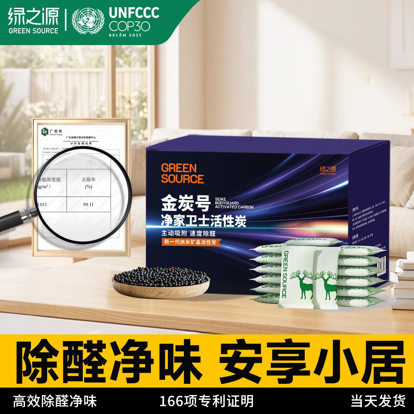 绿之源活性炭除甲醛竹炭包家用去除异味装修碳包新房车甲醛清除剂