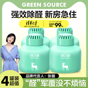 绿之源去味甲醛清除剂净化器空气净化除甲醛魔盒新房急住家用神器
