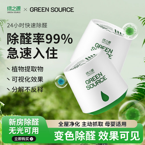 绿之源甲醛清除剂强力型
