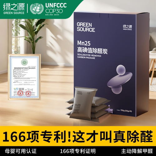 绿之源Mn25活性锰高碘值活性炭包