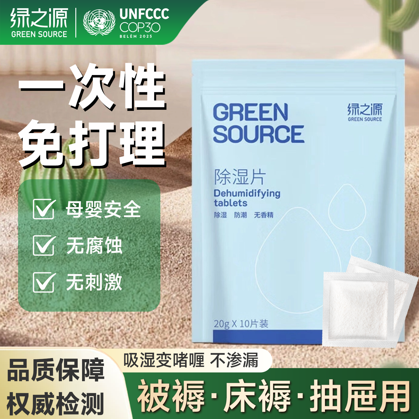 绿之源除湿剂家用除湿片干燥剂回南天卧室内衣柜被褥防潮防霉包