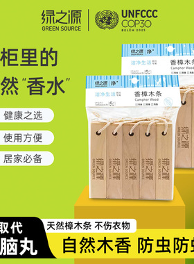 绿之源樟木条衣柜防霉防潮防虫蛀香樟木室内自然芳香去味樟脑木块