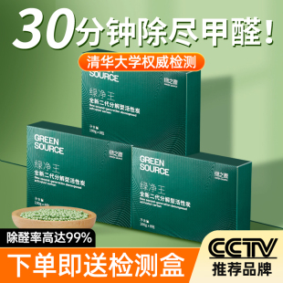 修急住家用除异味吸附除醛神器 绿之源2024新品 分解型活性炭新房装