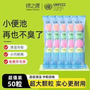 绿之源小便池斗除臭芳香球男厕所去味清洁樟脑丸防臭香精球洁厕球