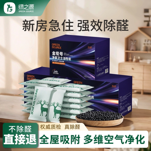 【强力除醛】纳米矿晶活性炭