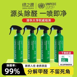 绿之源甲醛清除剂去除甲醛新房装 修除异味家用强力型光触媒4瓶装