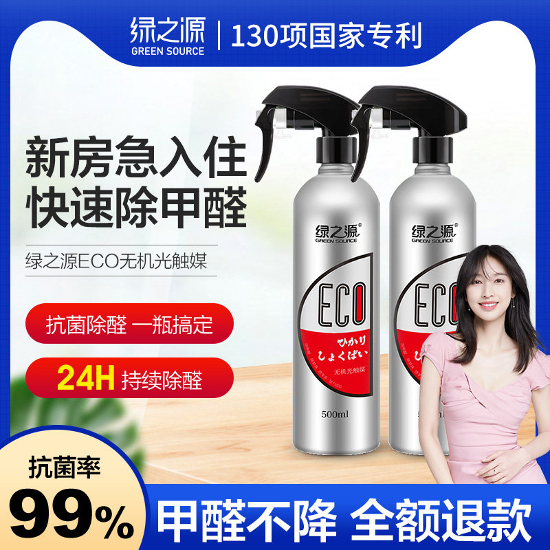 绿之源甲醛清除剂进口ECO原料光触媒室内新房新车去甲醛喷雾高性价比高么？