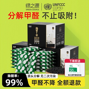绿之源新款 修吸甲醛净化空气 活性炭室内除甲醛除味新房炭包去味装