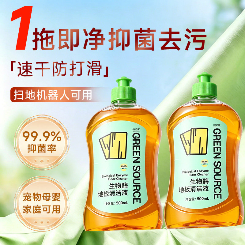 绿之源强力清洗地板专用瓷砖清洁剂不留水印持久留香强力去污拖地