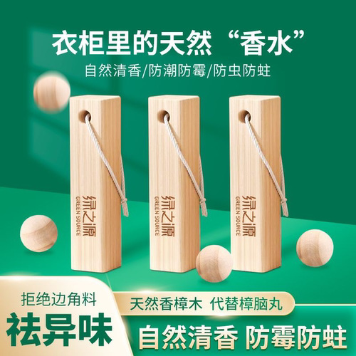 绿之源防蛀防霉樟木条