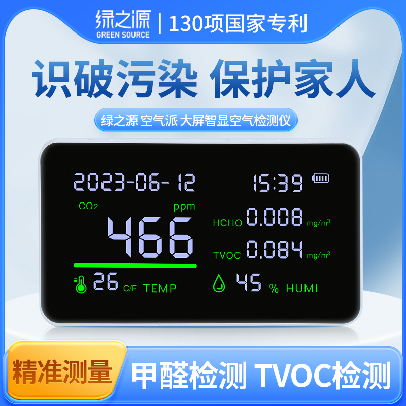 绿之源专业甲醛检测仪空气质量检测仪室内测甲醛家用新款空气检测