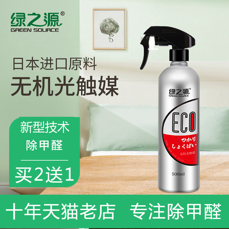 3绿之源甲醛清除剂ECO日本进口光触媒室内新房新车去除甲醛喷雾剂