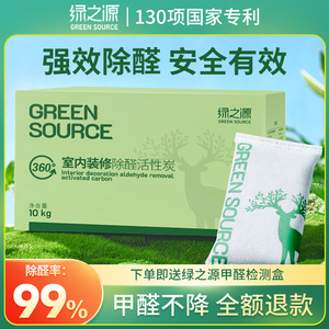 绿之源母婴安全环保家用吸去除甲醛清除剂竹炭包除味除臭碳包