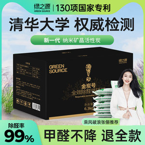 绿之源2023新款活性竹炭包新房家用除甲醛清除剂室内汽车装修神器