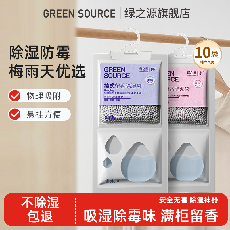 绿之源可挂式除湿袋除味家用