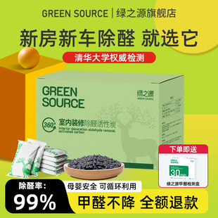 修家用去甲醛活性炭碳包吸除异味 绿之源活性炭包强效除甲醛新房装