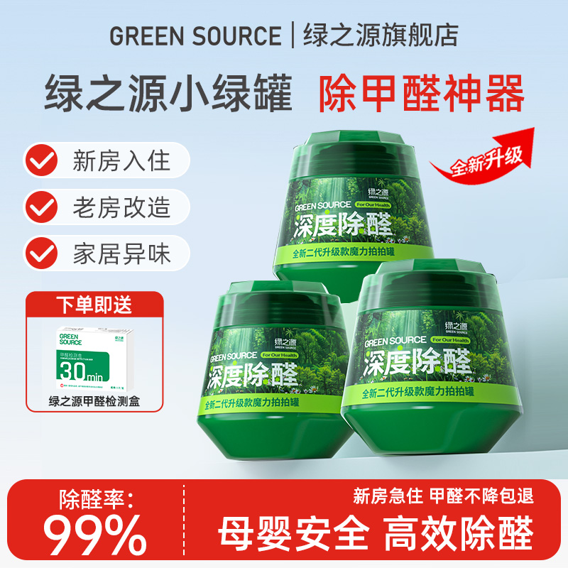綠之源新房急住放置型除甲醛果凍