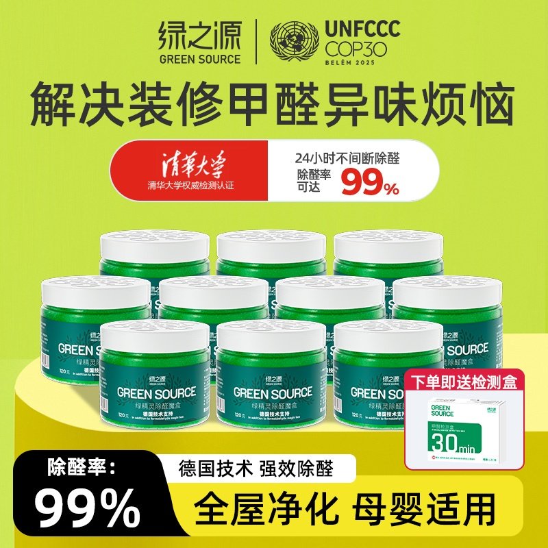 绿之源除甲醛果冻去甲醛清除剂新房家用除醛魔盒强力型净化去异味,洗护清洁剂/卫生巾/纸/香薰,甲醛清除剂,淘宝优惠券,粉丝福利购,淘宝优惠卷