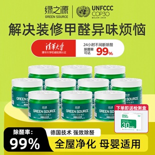 绿之源除甲醛果冻去甲醛清除剂新房家用除醛魔盒强力型净化去异味