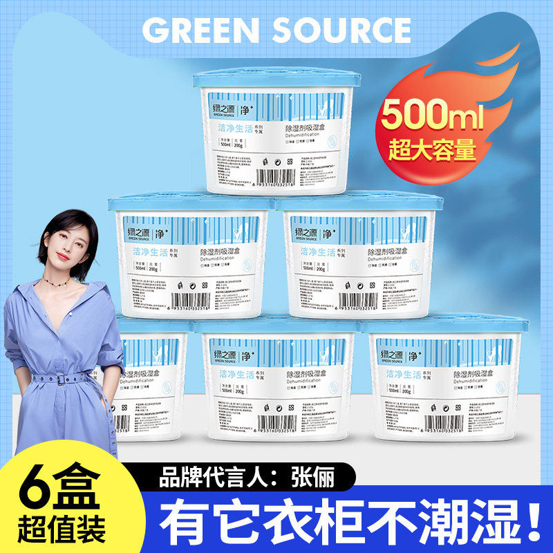 绿之源除湿盒干燥剂回南天家用宿舍吸湿衣柜防潮剂室内吸水除湿桶怎么看?