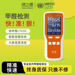 绿之源甲醛检测仪新房装 修甲醛污染浓度测试室内空气质量温湿度仪