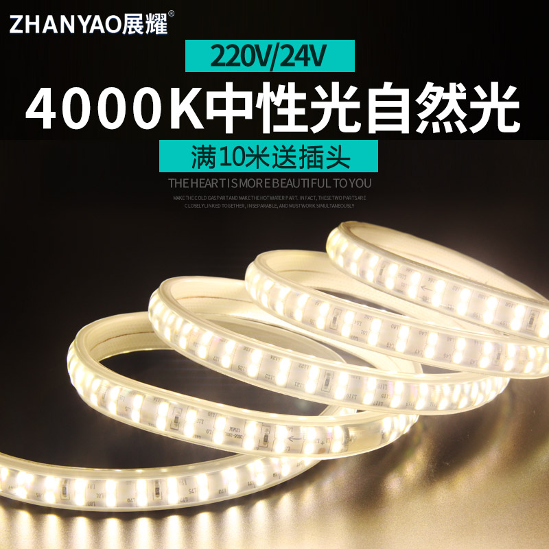 led灯带超亮2835双排中性光4000k