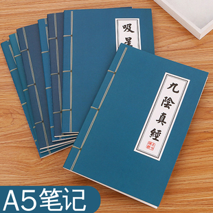 沙雕文具九阴真经笔记本葵花宝典秘籍武林秘籍学霸创意考神笔记本