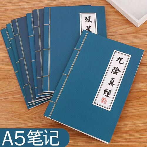 沙雕文具九阴真经笔记本