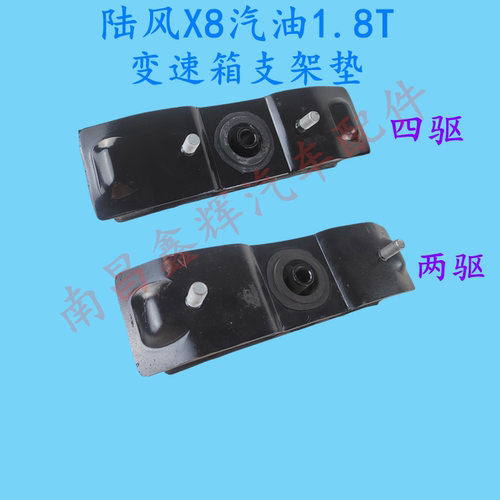 适配陆风X8汽油1.8T变速箱支架垫