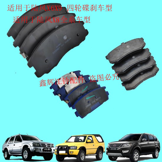 江铃陆风X6X8X8配件 前 后 刹车片 制动蹄片 制动块 正品保证,汽车零部件/养护/美容/维保,前桥,淘宝优惠券,粉丝福利购,淘宝优惠卷
